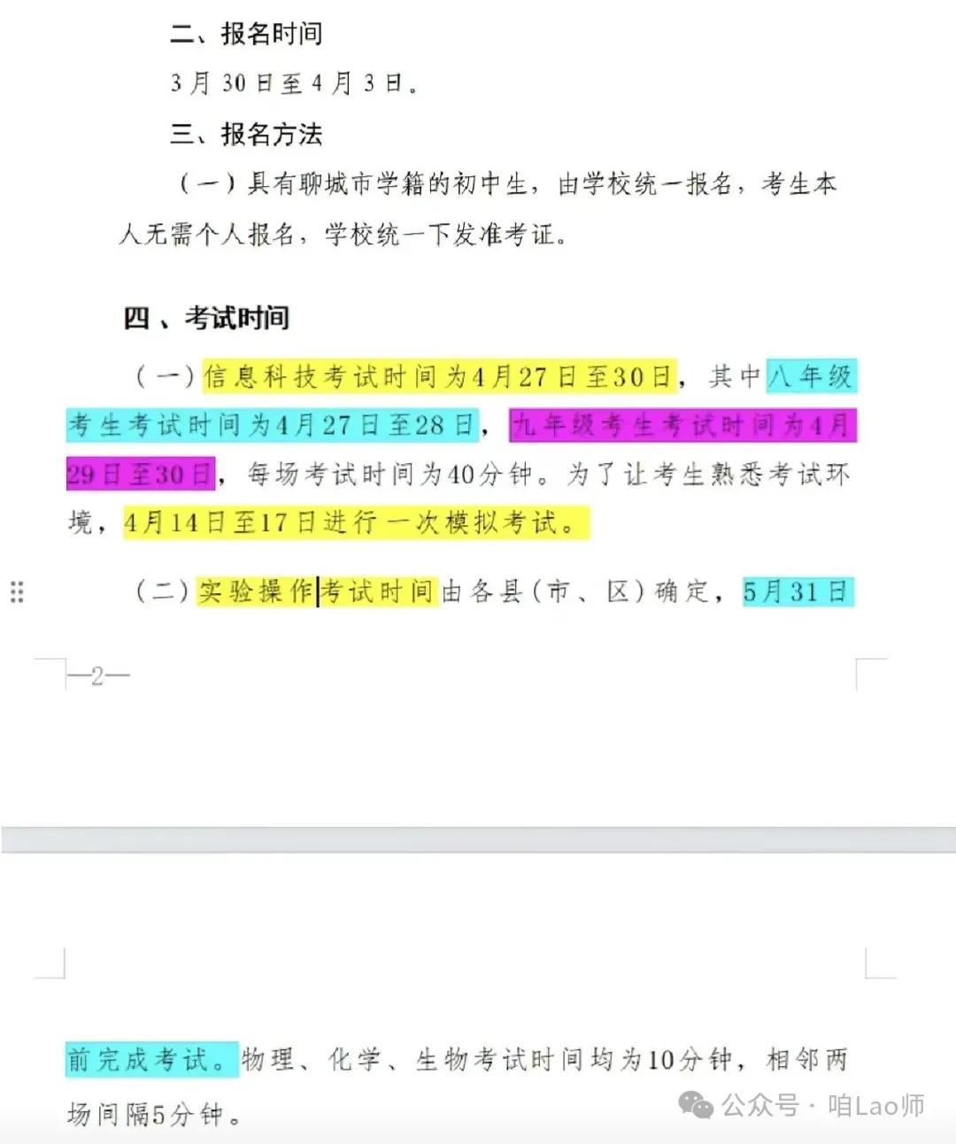 【聊城市2026年中考信息科技考试时间及细则】 第4张