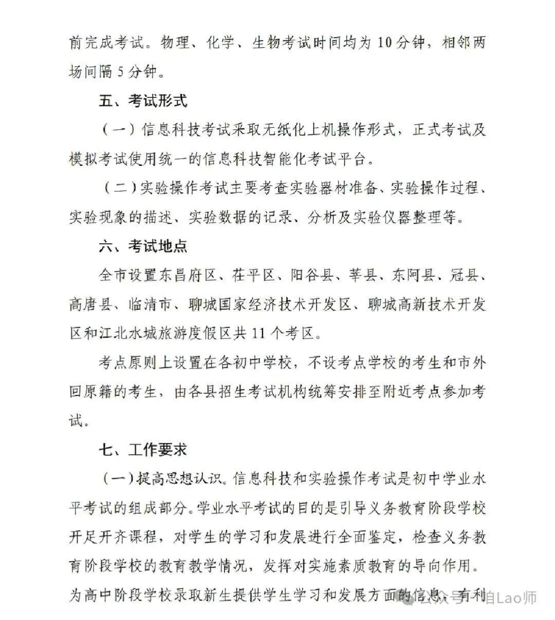 【聊城市2026年中考信息科技考试时间及细则】 第5张