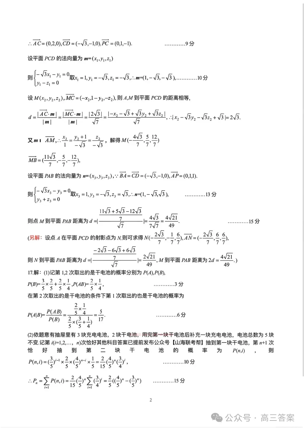 【黄冈二模】2026年3月高三年级模拟考试下载 第6张