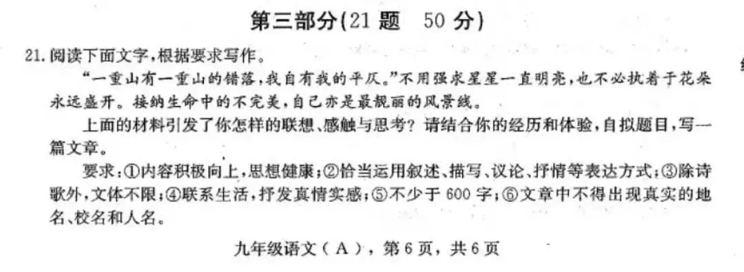 中考作文指导+万能素材+范文 第2张 中考作文指导+万能素材+范文 第2张