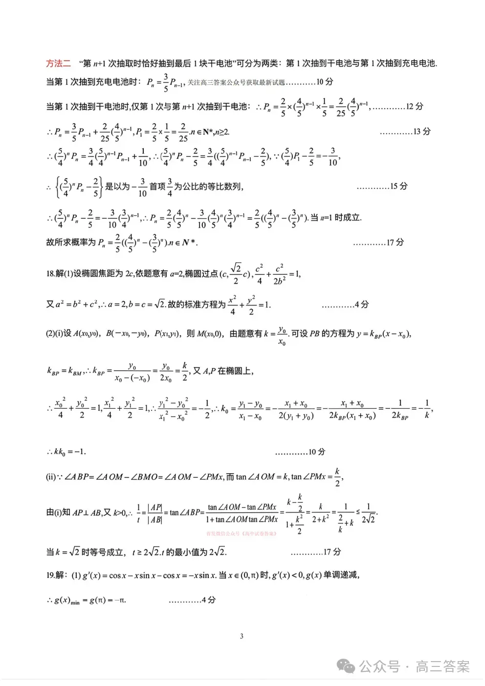 【黄冈二模】2026年3月高三年级模拟考试下载 第7张