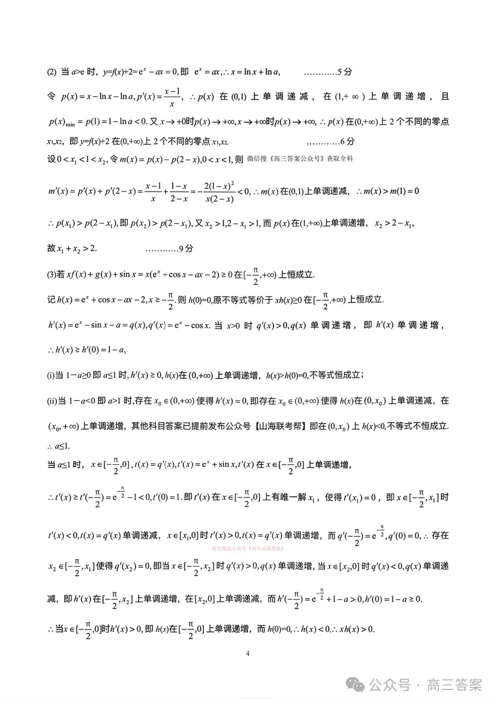 【黄冈二模】2026年3月高三年级模拟考试下载 第8张