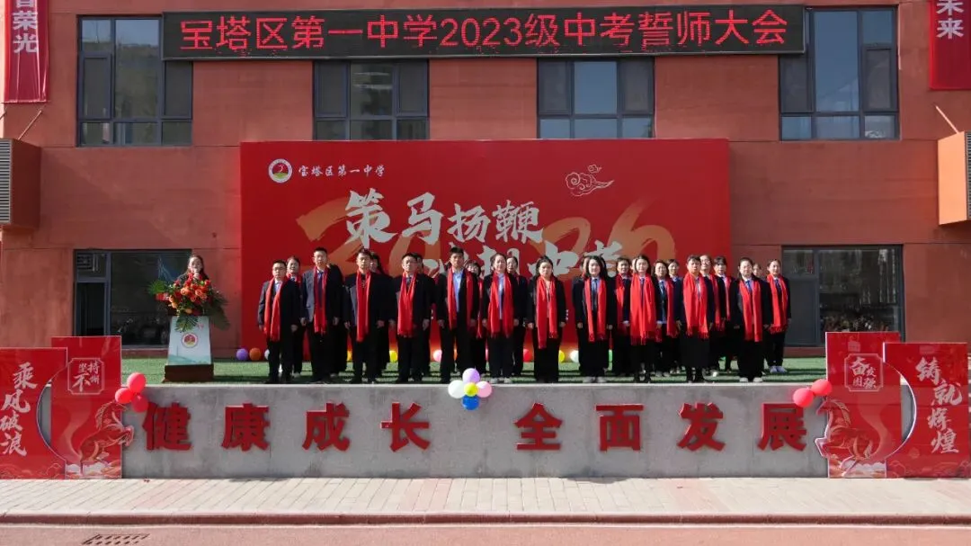 惜时奋进酬壮志 决胜中考铸辉煌—宝塔区第一中学2026届中考誓师大会圆满举行 第16张