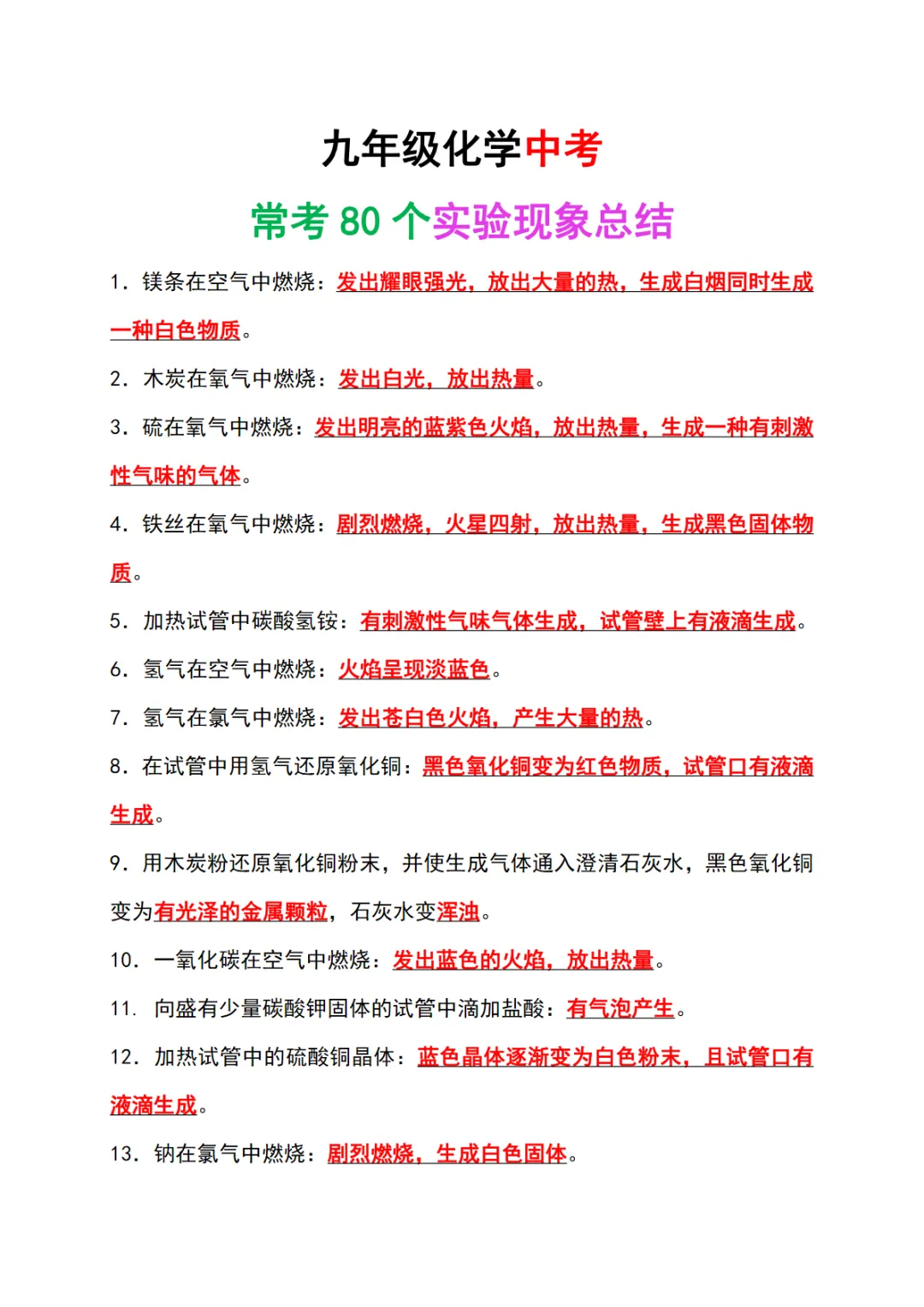 【中考化学】常考80个实验现象总结(解析版) 第1张