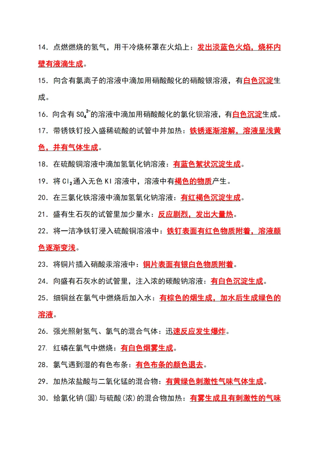 【中考化学】常考80个实验现象总结(解析版) 第2张