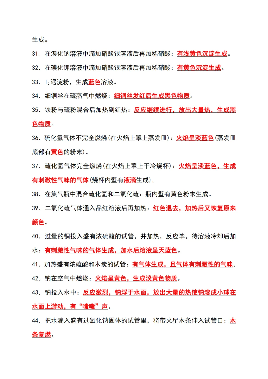 【中考化学】常考80个实验现象总结(解析版) 第3张