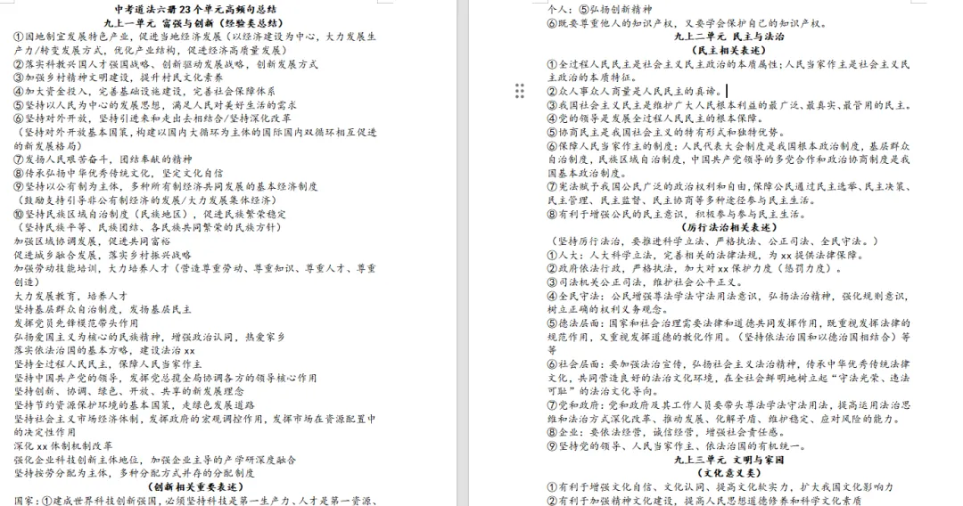 2026年中考道法一轮系统复习,适用全国复习(时政素材+思维导图+易错易混+概念性句子+答题方法)环节齐全,全面助力复习——点击预览 第3张 2026年中考道法一轮系统复习,适用全国复习(时政素材+思维导图+易错易混+概念性句子+答题方法)环节齐全,全面助力复习——点击预览 第3张