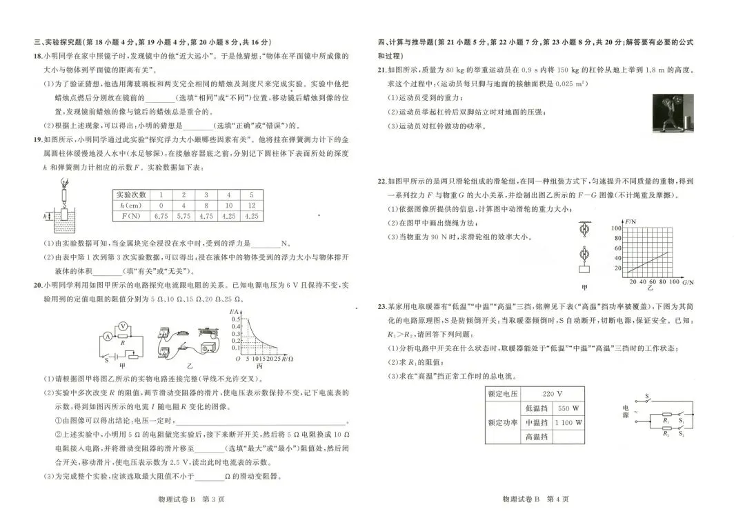 2026年安徽省中考学业水平检测(B)各科试题及答案 第3张