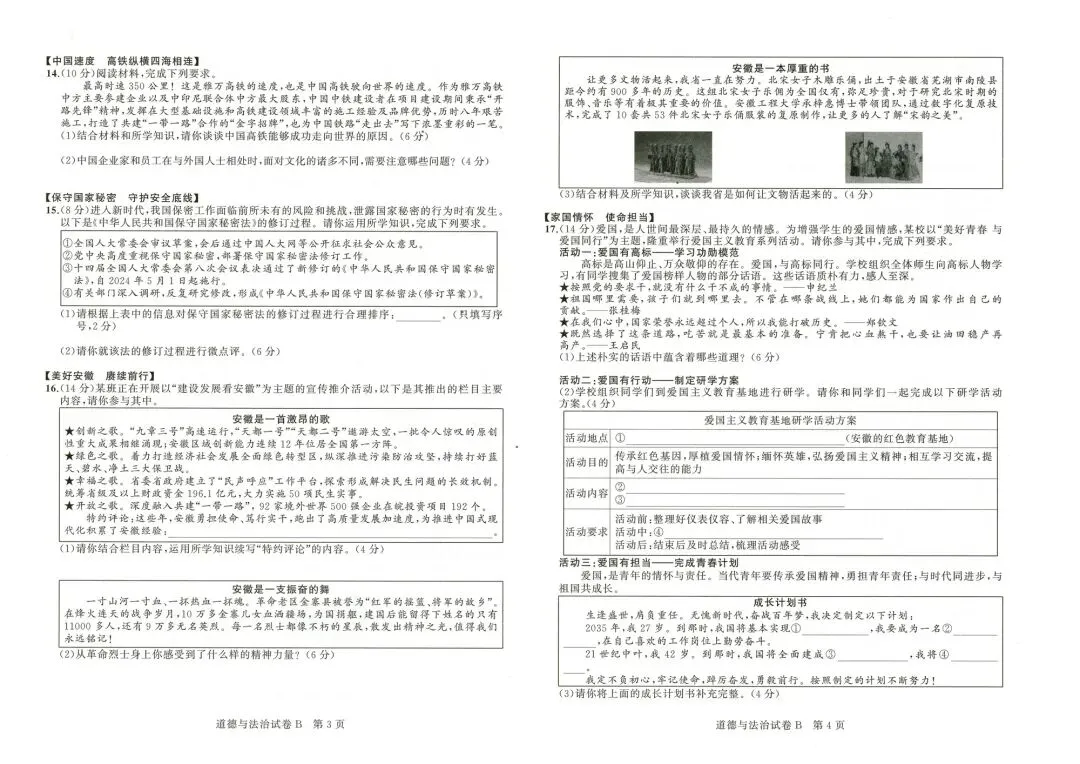 2026年安徽省中考学业水平检测(B)各科试题及答案 第5张