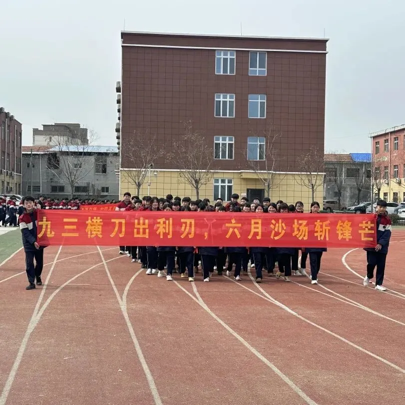 曹县魏湾镇中学2026年春季开学典礼暨中考誓师大会 第25张 曹县魏湾镇中学2026年春季开学典礼暨中考誓师大会 第25张