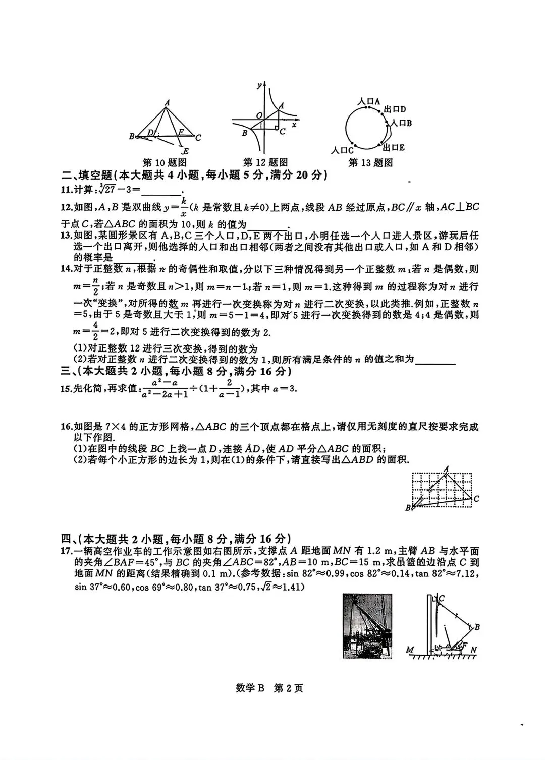 2026年安徽省中考学业水平检测(B)各科试题及答案 第7张