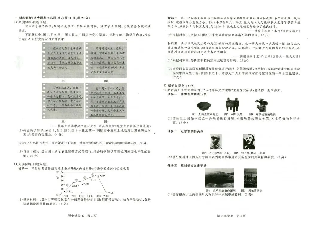 2026年安徽省中考学业水平检测(B)各科试题及答案 第8张