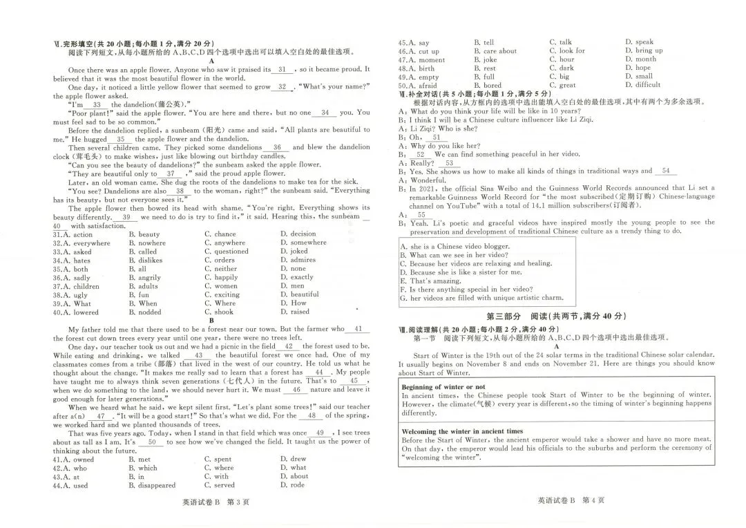 2026年安徽省中考学业水平检测(B)各科试题及答案 第9张