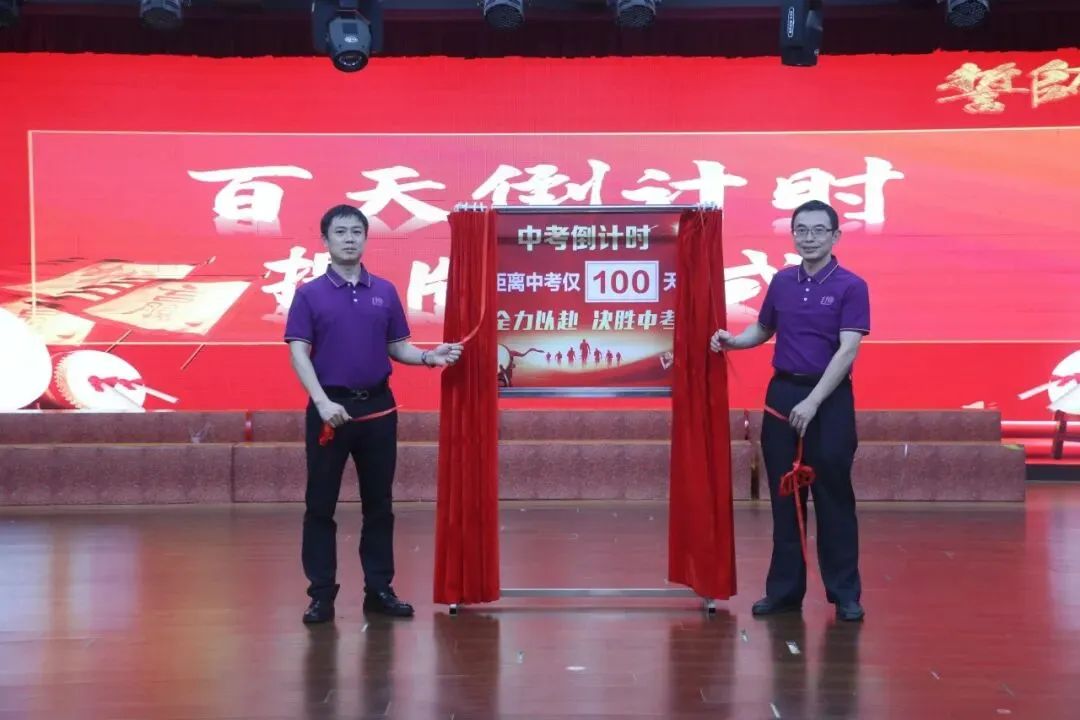 策马赴百日,逐梦向中考——横岗中心学校隆重举行中考百日誓师大会 第18张