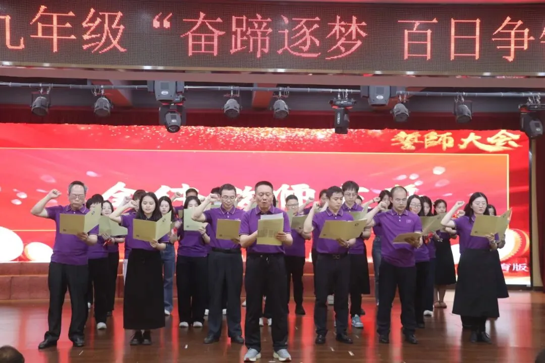 策马赴百日,逐梦向中考——横岗中心学校隆重举行中考百日誓师大会 第21张