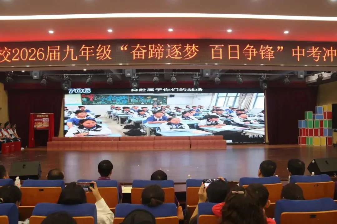 策马赴百日,逐梦向中考——横岗中心学校隆重举行中考百日誓师大会 第26张