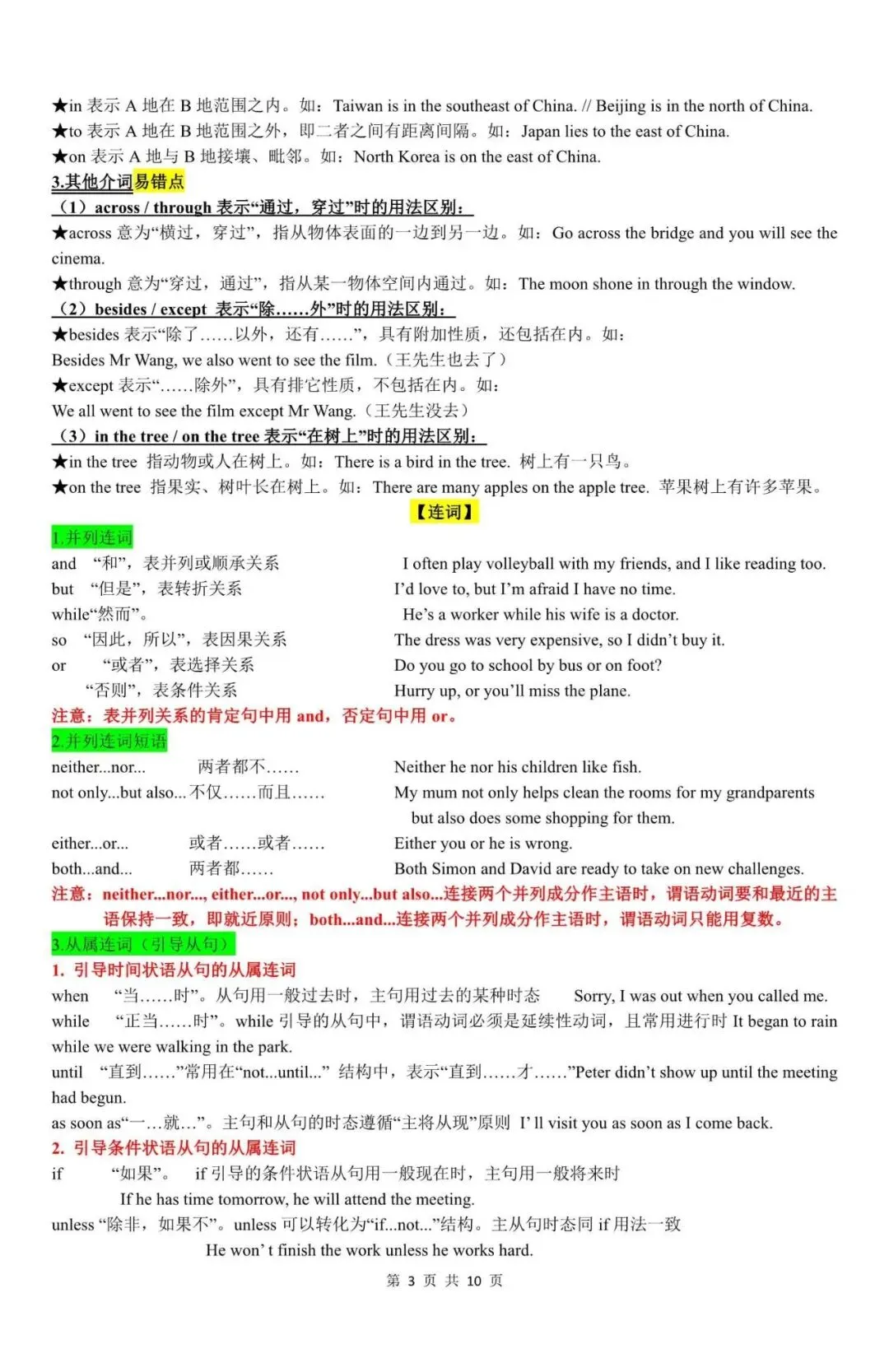 中考英语|2026年中考英语语法核心考点知识点汇总,含答案(电子版可下载打印) 第3张