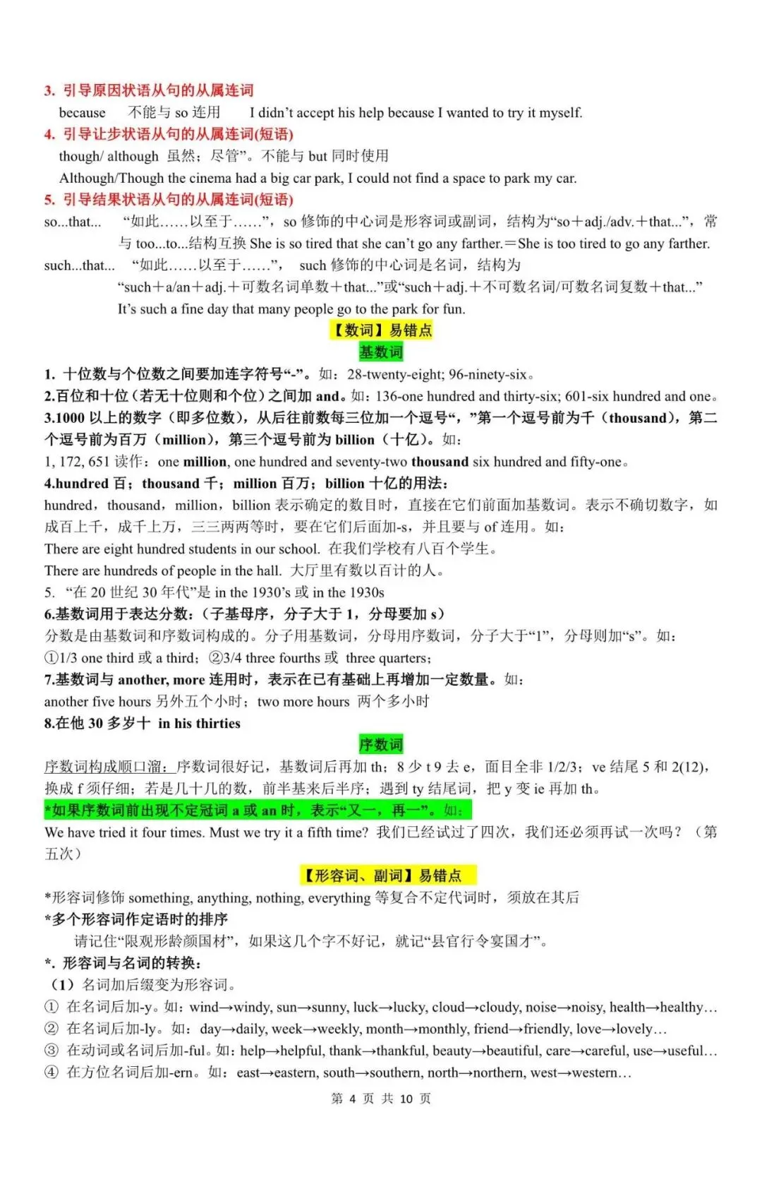 中考英语|2026年中考英语语法核心考点知识点汇总,含答案(电子版可下载打印) 第4张