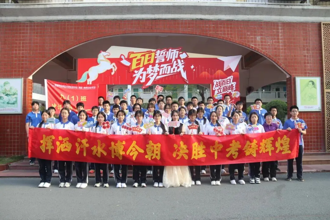 策马赴百日,逐梦向中考——横岗中心学校隆重举行中考百日誓师大会 第33张