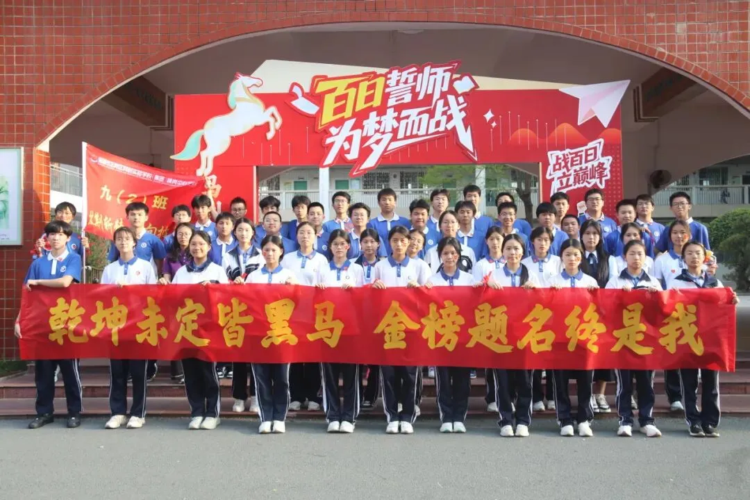 策马赴百日,逐梦向中考——横岗中心学校隆重举行中考百日誓师大会 第34张