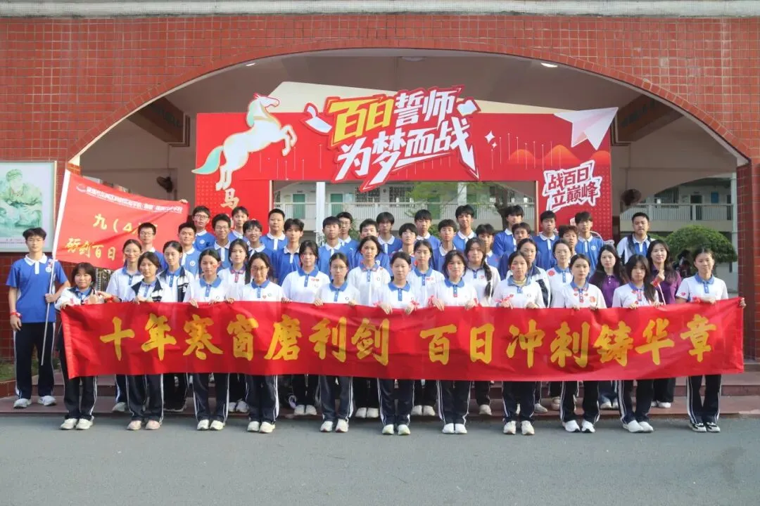 策马赴百日,逐梦向中考——横岗中心学校隆重举行中考百日誓师大会 第36张