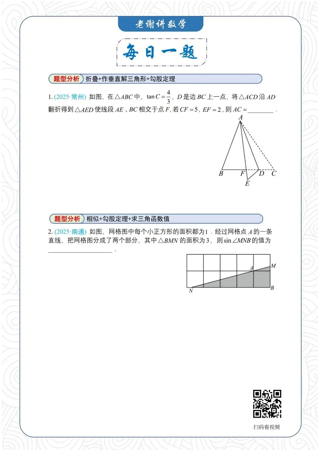 3.21中考数学【每日一题】第21天 第2张