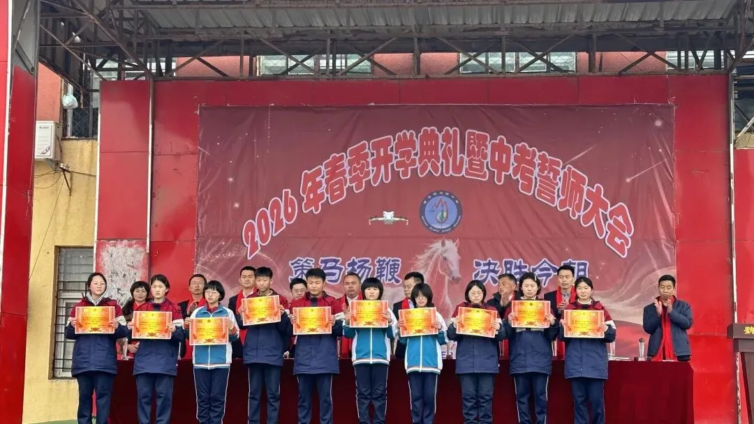 曹县魏湾镇中学2026年春季开学典礼暨中考誓师大会 第55张 曹县魏湾镇中学2026年春季开学典礼暨中考誓师大会 第55张