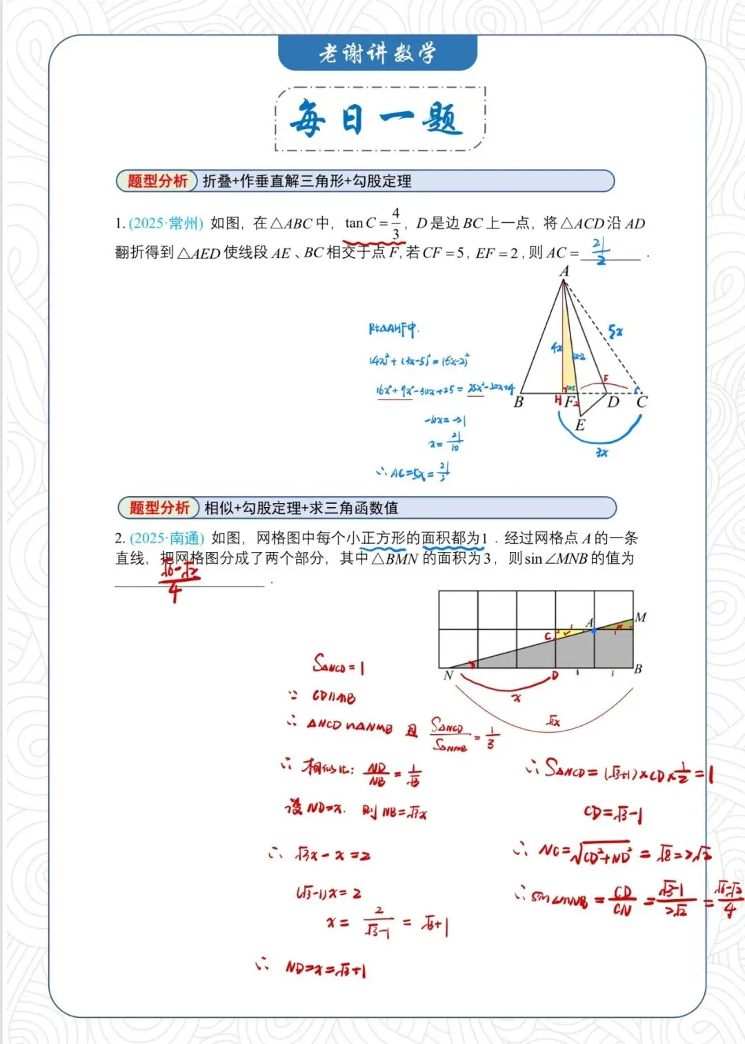 3.21中考数学【每日一题】第21天 第4张