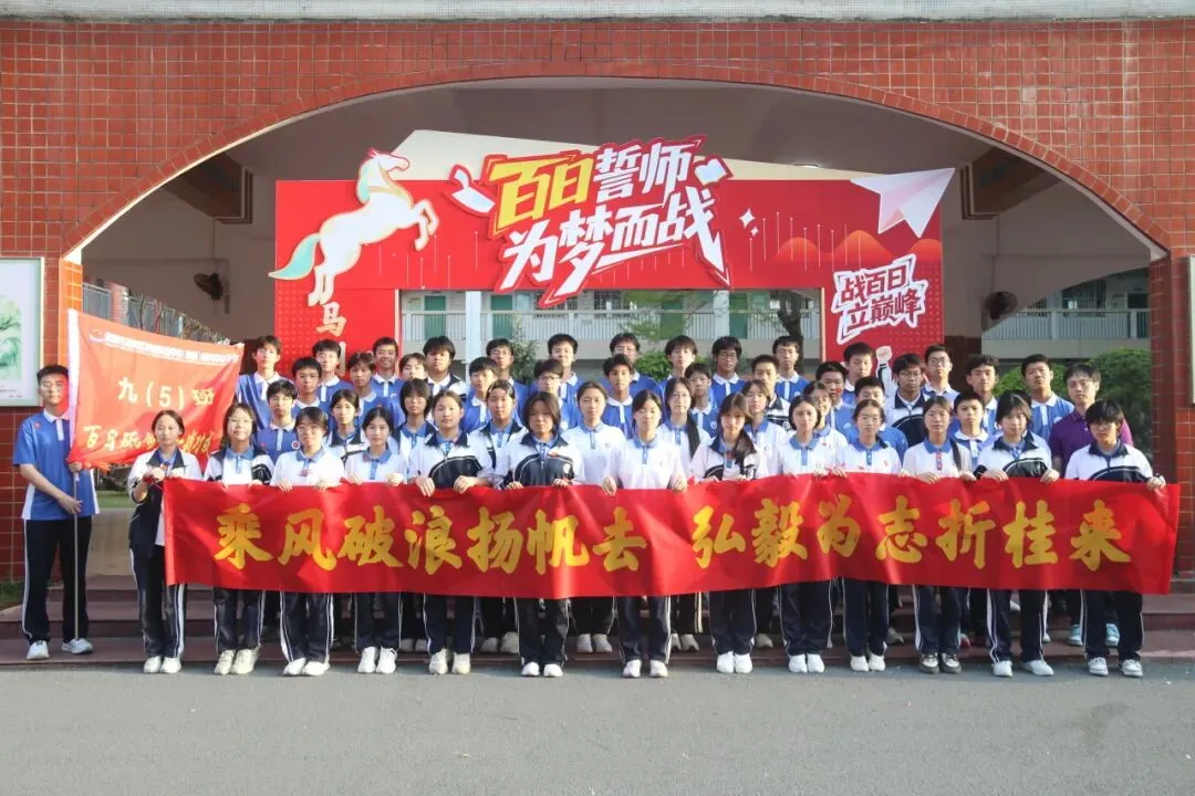 策马赴百日,逐梦向中考——横岗中心学校隆重举行中考百日誓师大会 第39张