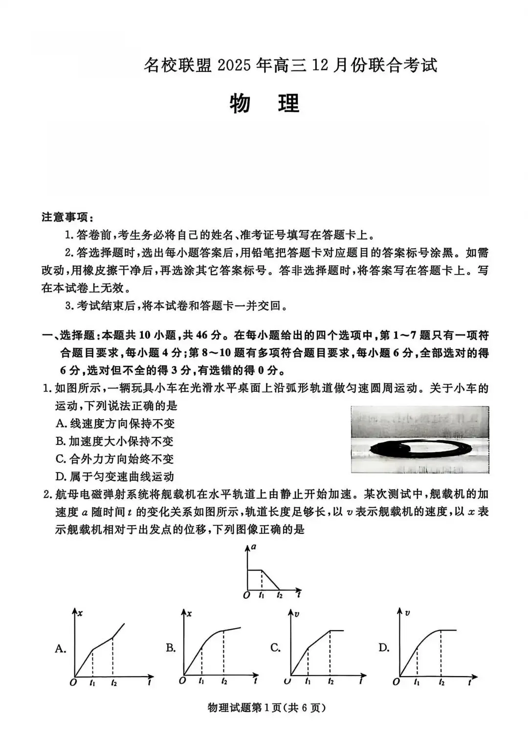 2025年名校联盟高三物理试卷【含解析】 第5张