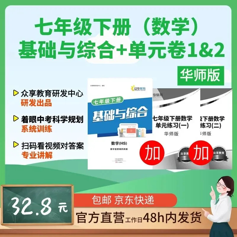 【月考真题】数学•七年级下学期第一次月考 第4张