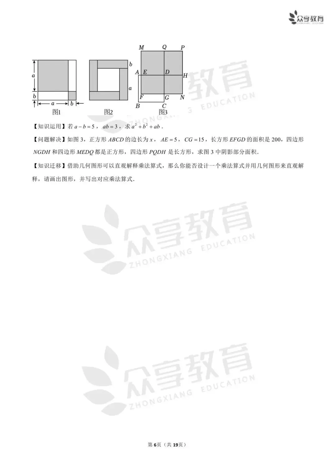 【月考真题】数学•七年级下学期第一次月考 第12张