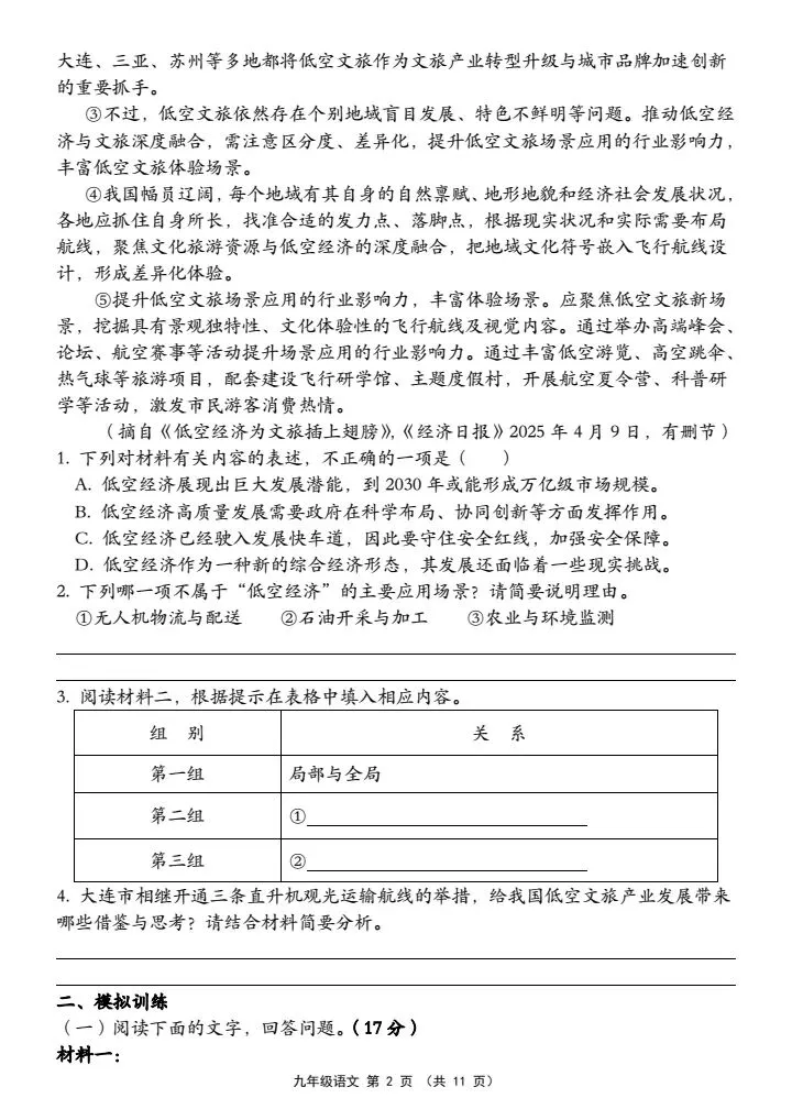 【中考语文】九年级真题汇编现代文阅读专练:非连续性文本,含答案word可编辑电子版可打印 第2张