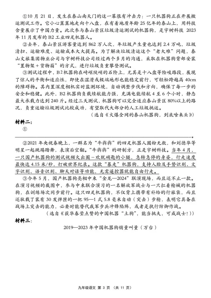 【中考语文】九年级真题汇编现代文阅读专练:非连续性文本,含答案word可编辑电子版可打印 第3张