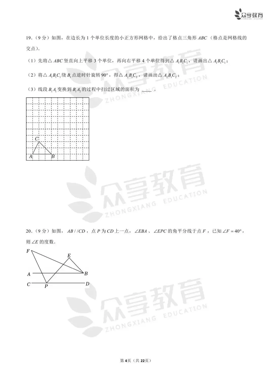 【月考真题】数学•七年级下学期第一次月考 第17张