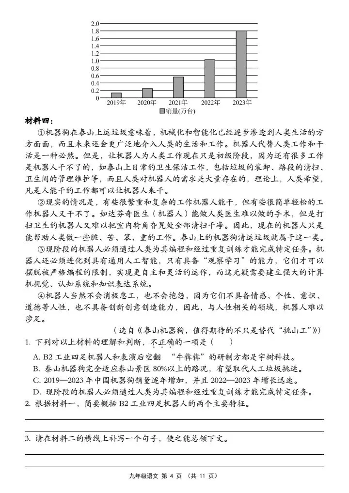 【中考语文】九年级真题汇编现代文阅读专练:非连续性文本,含答案word可编辑电子版可打印 第4张