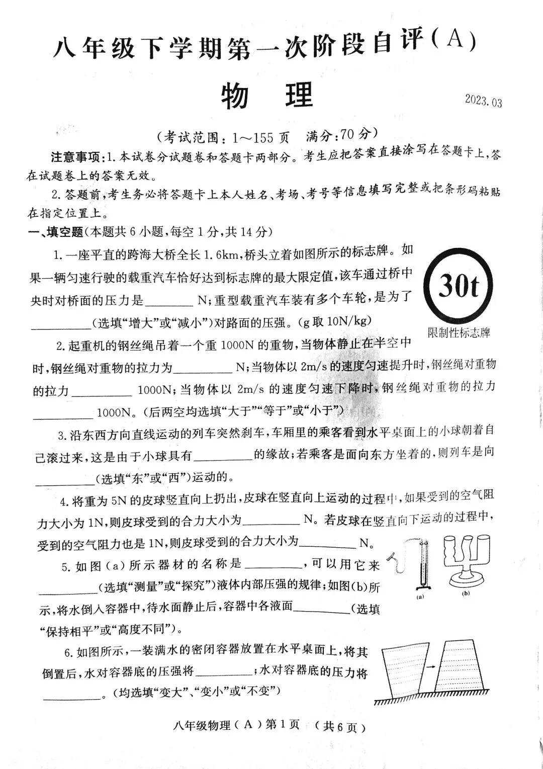 八下第一次月考物理试卷(HK) 第1张