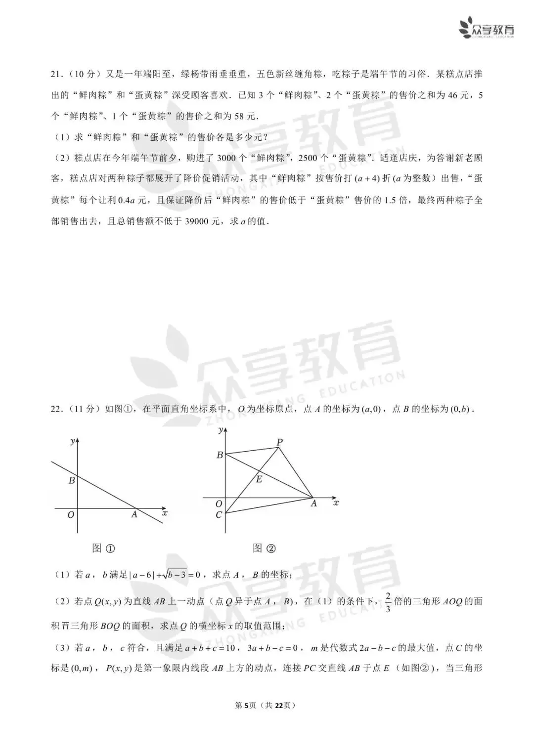 【月考真题】数学•七年级下学期第一次月考 第18张