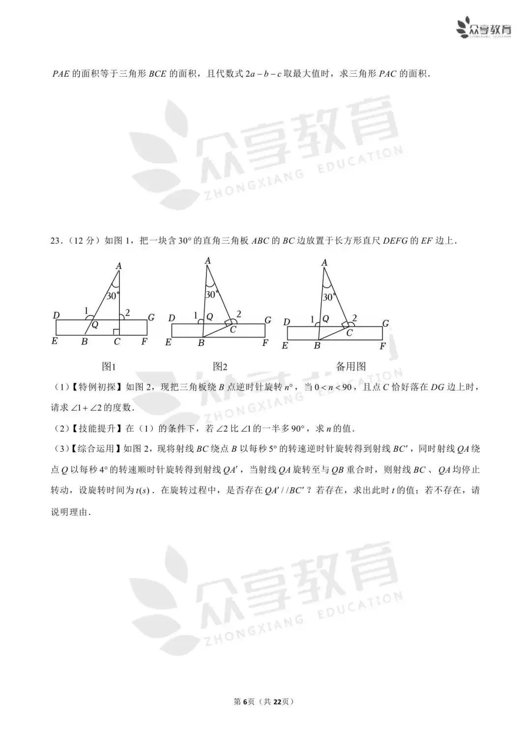 【月考真题】数学•七年级下学期第一次月考 第19张