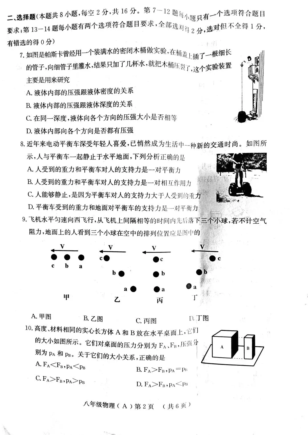 八下第一次月考物理试卷(HK) 第2张