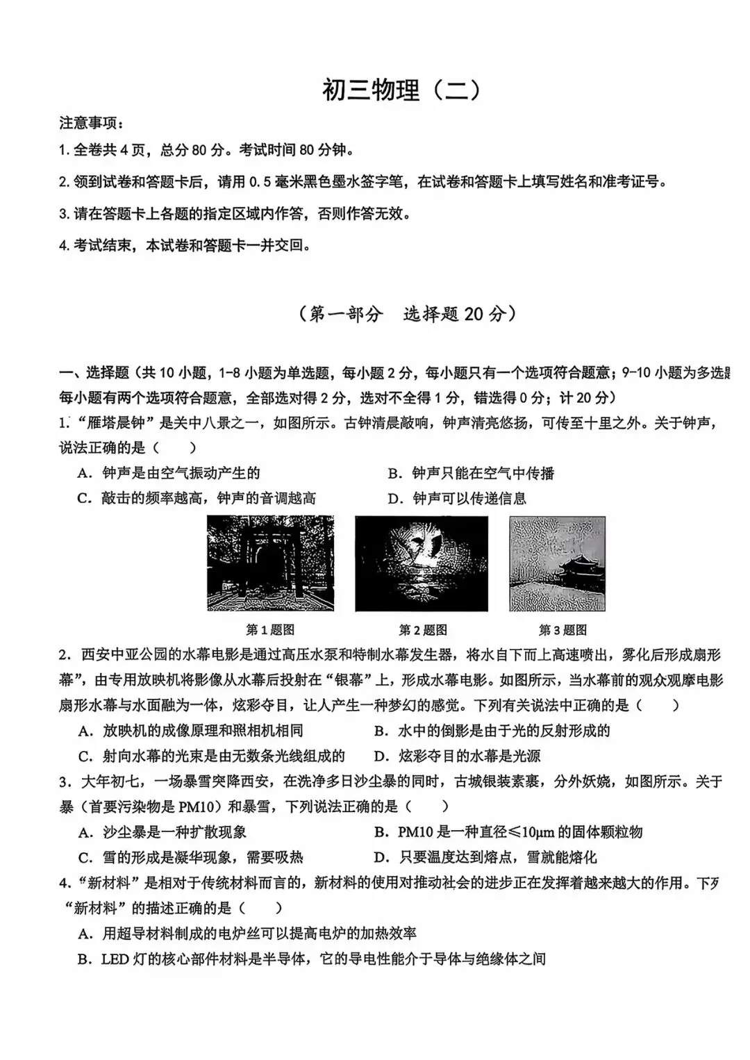 某交大附中2026届中考二模物理试题及答案 第1张