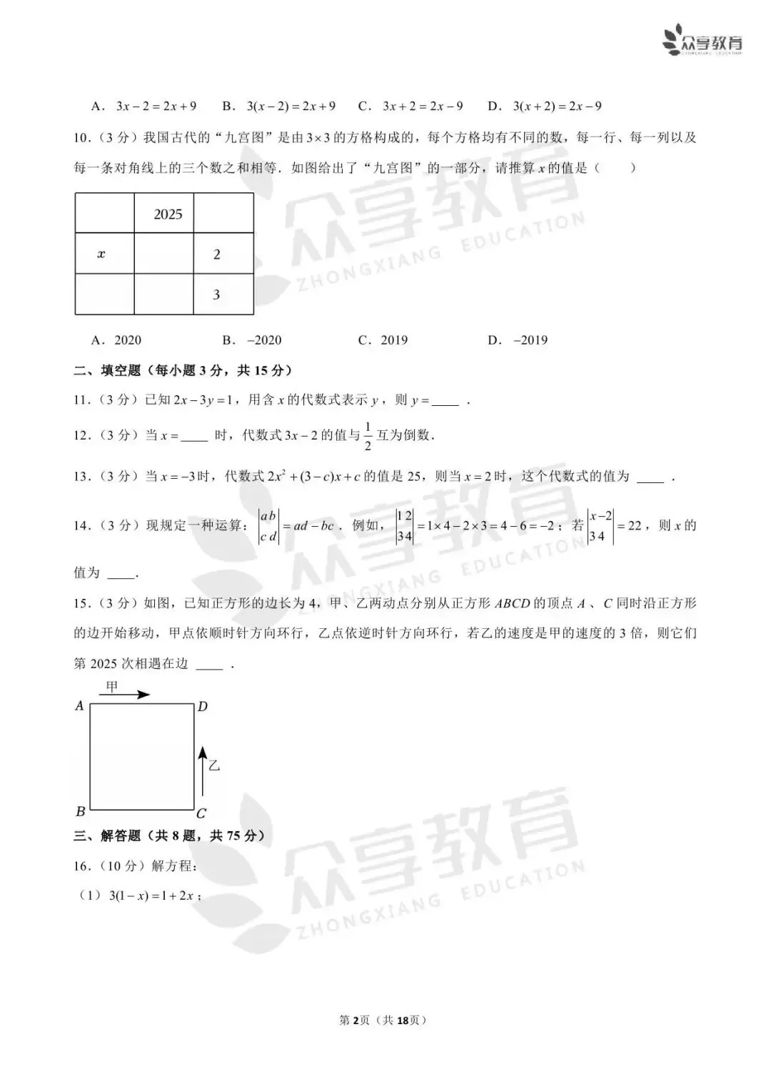 【月考真题】数学•七年级下学期第一次月考 第22张