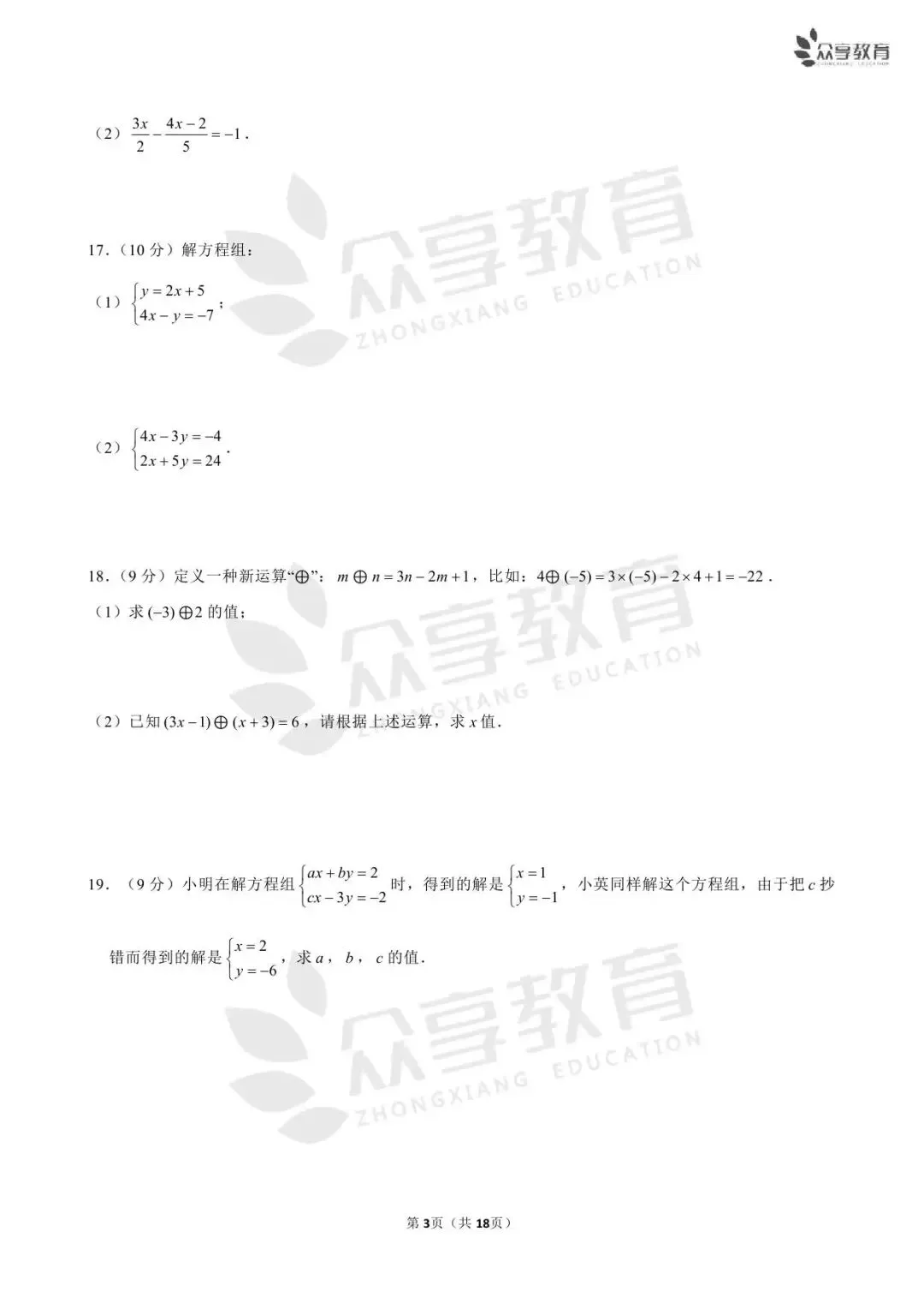 【月考真题】数学•七年级下学期第一次月考 第23张