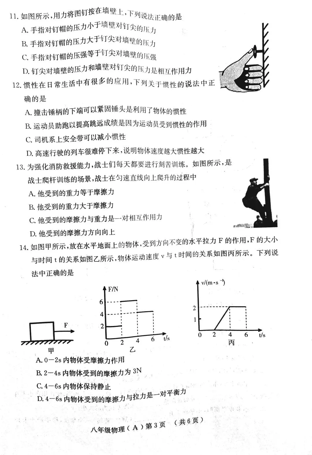 八下第一次月考物理试卷(HK) 第3张