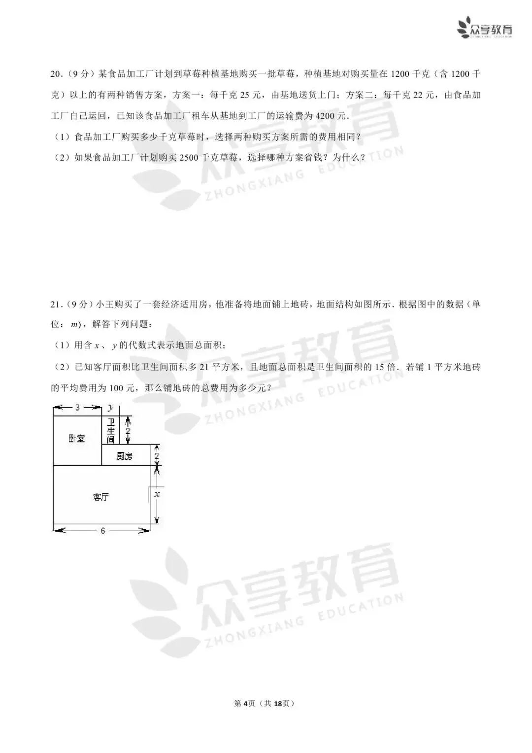 【月考真题】数学•七年级下学期第一次月考 第24张