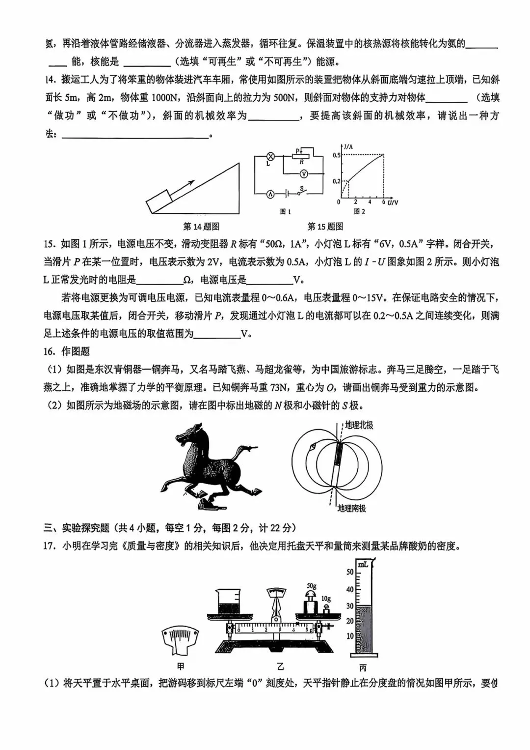 某交大附中2026届中考二模物理试题及答案 第4张