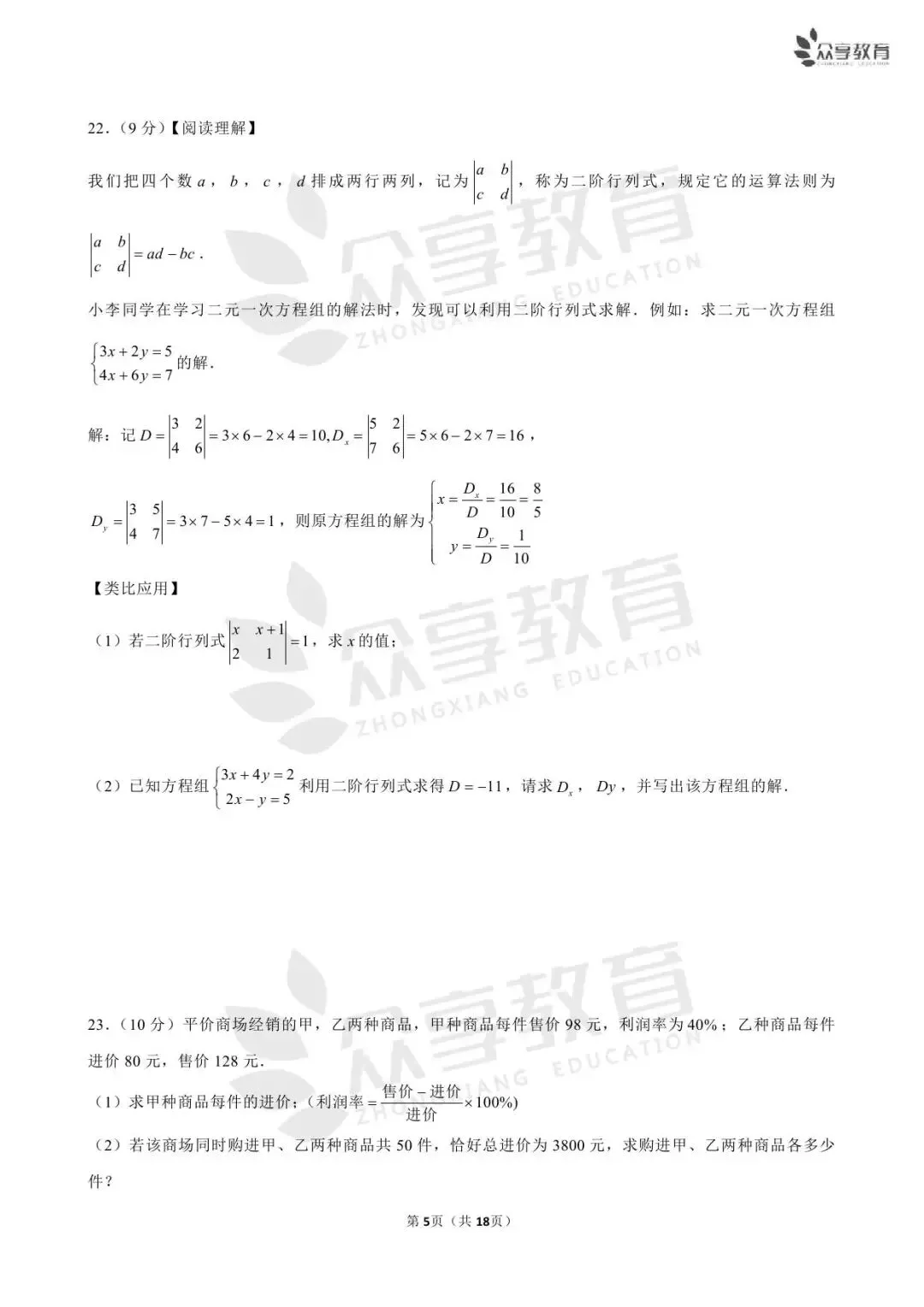 【月考真题】数学•七年级下学期第一次月考 第25张