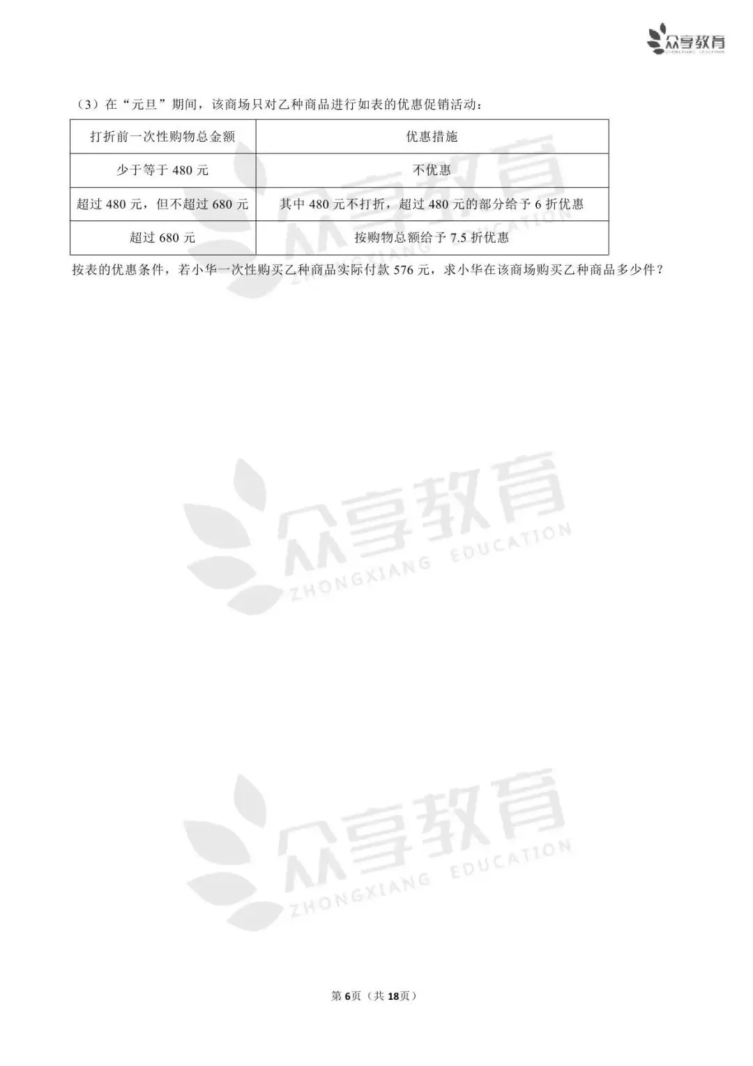 【月考真题】数学•七年级下学期第一次月考 第26张