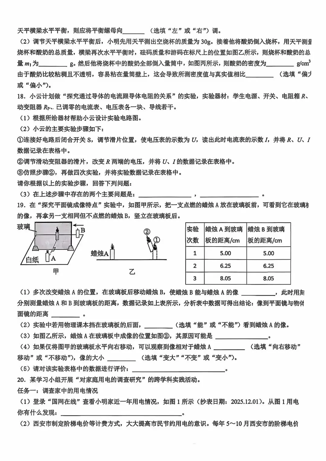 某交大附中2026届中考二模物理试题及答案 第5张