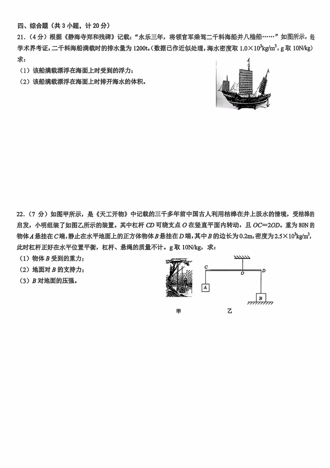 某交大附中2026届中考二模物理试题及答案 第7张